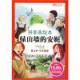 成长文库 世界少年文学精选(拼音版美绘本 )·绿山墙的安妮