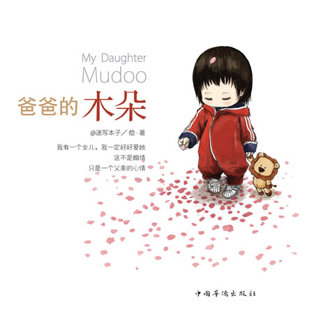 爸爸的木朵